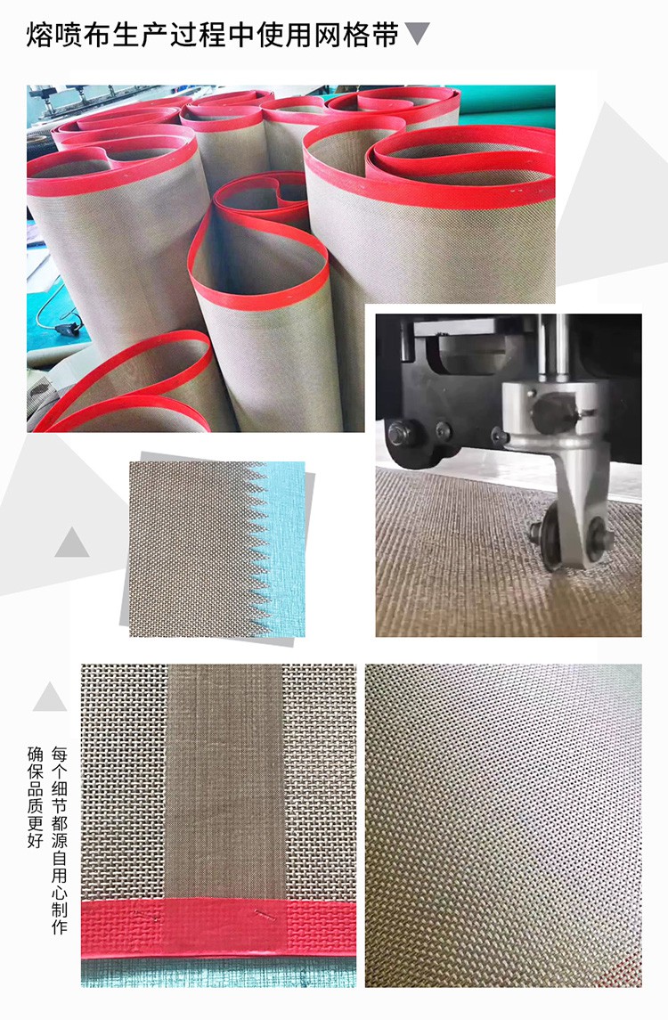 熔喷布生产过程中使用网格带